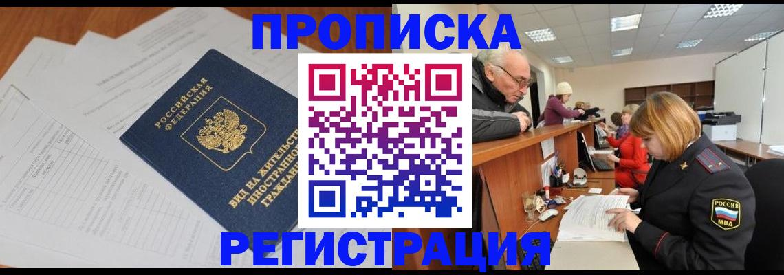 прописка иностранных граждан в Беломорске