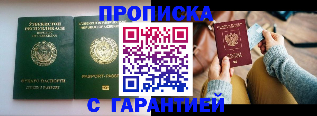 прописка от собственника в Беломорске