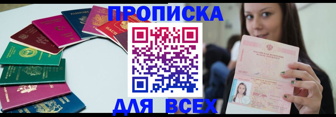 временная регистрация для всех в Беломорске