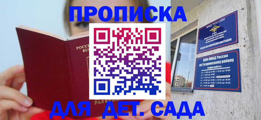 регистрация для дет. сада в Беломорске